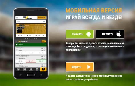 Скачать приложение Parimatch на андроид .